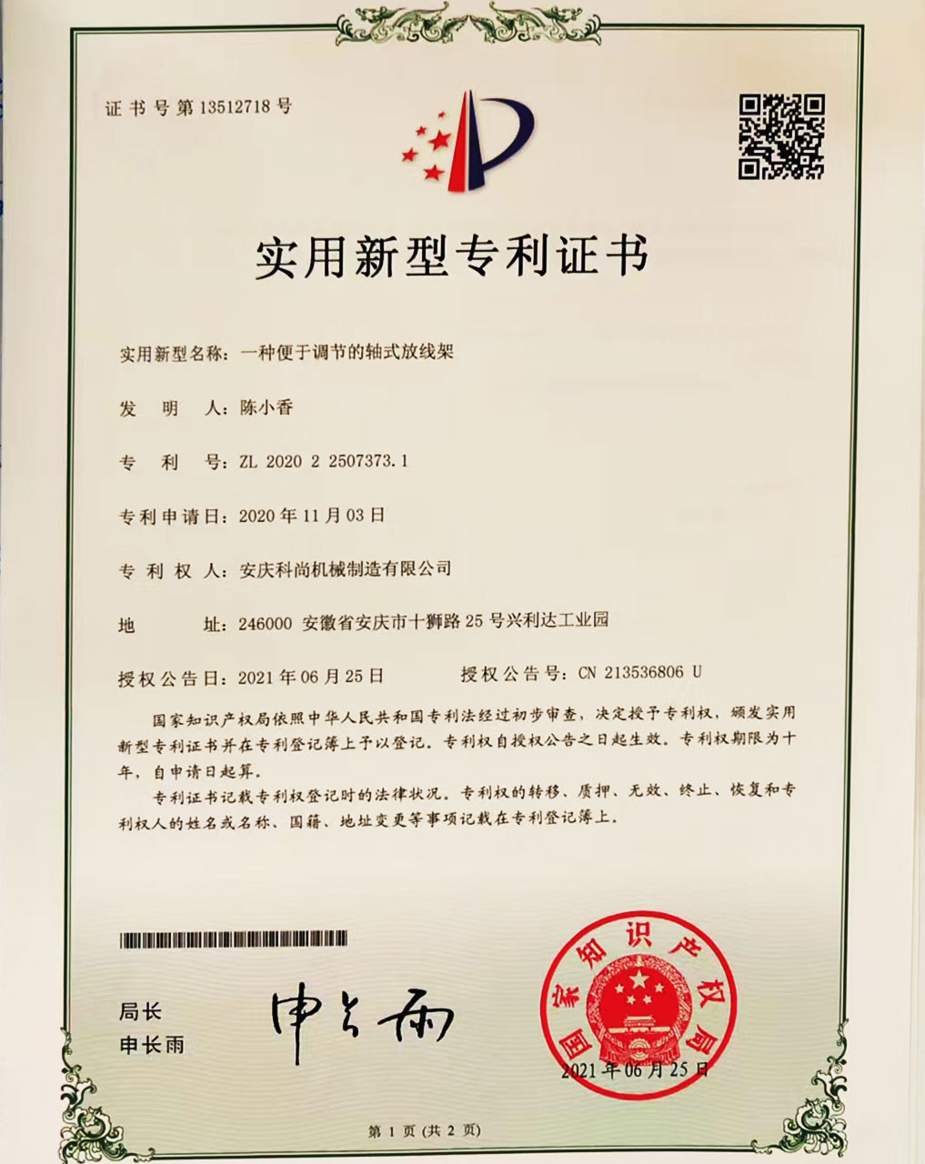 一种便于调节的轴式放线架